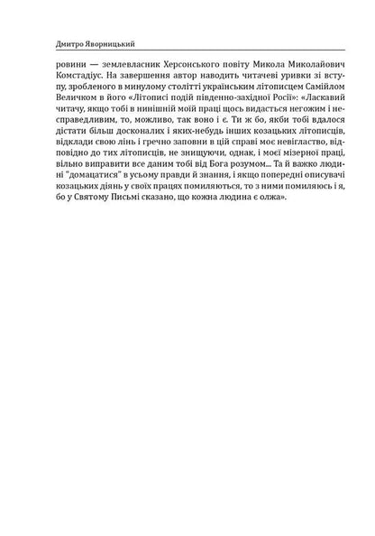 History of the Zaporozhian Cossacks. Book 1 / Історія запорізьких козаків. Книга 1 Дмитрий Яворницкий 978-617-551-257-9-4