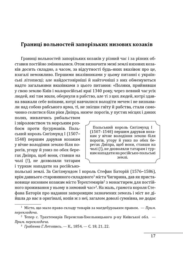History of the Zaporozhian Cossacks. Book 1 / Історія запорізьких козаків. Книга 1 Дмитрий Яворницкий 978-617-551-257-9-5