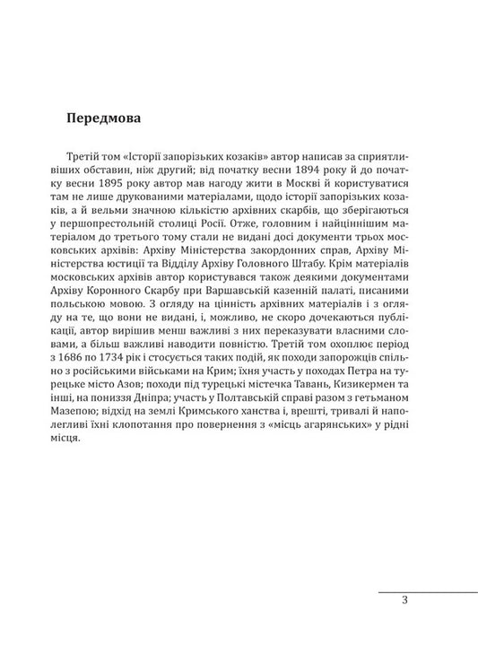 History of the Zaporozhian Cossacks. Book 3 / Історія запорізьких козаків. Книга 3 Дмитрий Яворницкий 978-617-551-259-3-2