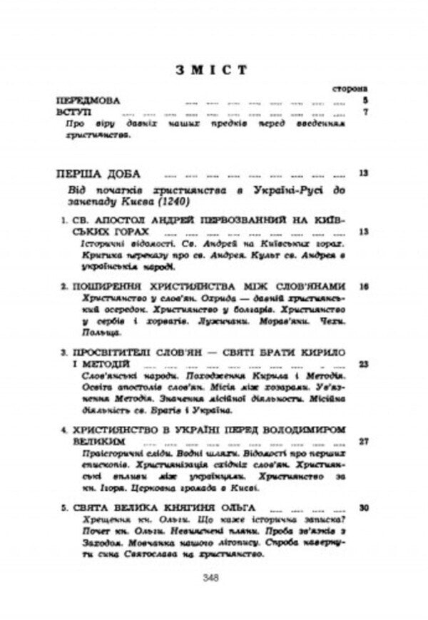 History of the church in Ukraine / Історія церкви в Україні Юрий Федоров 978-611-01-2788-2-2