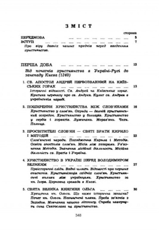 History of the church in Ukraine / Історія церкви в Україні Юрий Федоров 978-611-01-2788-2-2