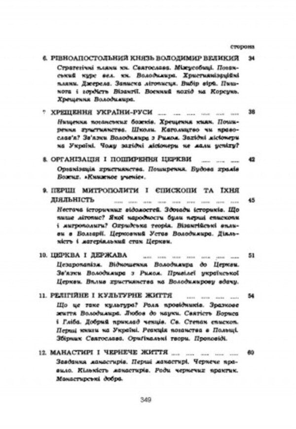 History of the church in Ukraine / Історія церкви в Україні Юрий Федоров 978-611-01-2788-2-3
