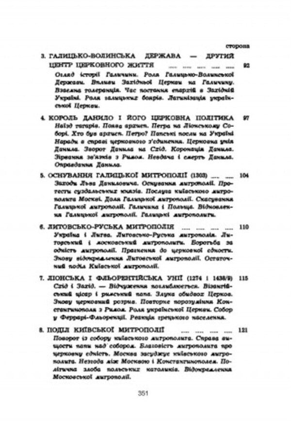 History of the church in Ukraine / Історія церкви в Україні Юрий Федоров 978-611-01-2788-2-5