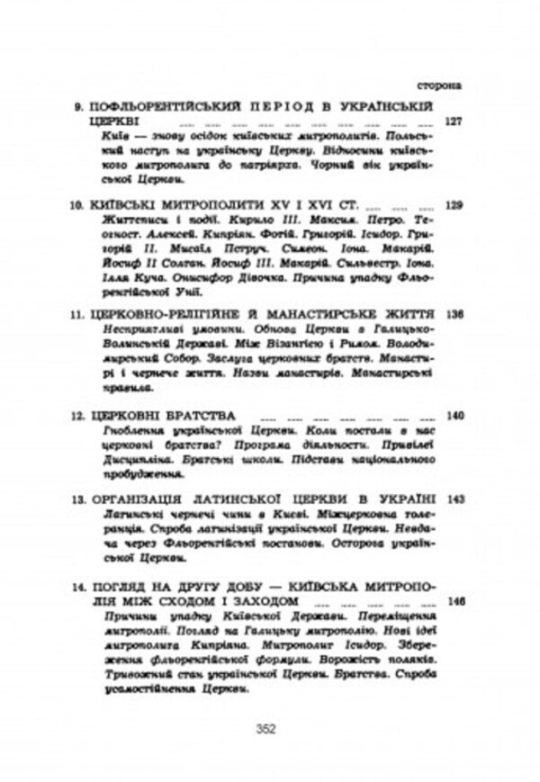 History of the church in Ukraine / Історія церкви в Україні Юрий Федоров 978-611-01-2788-2-6