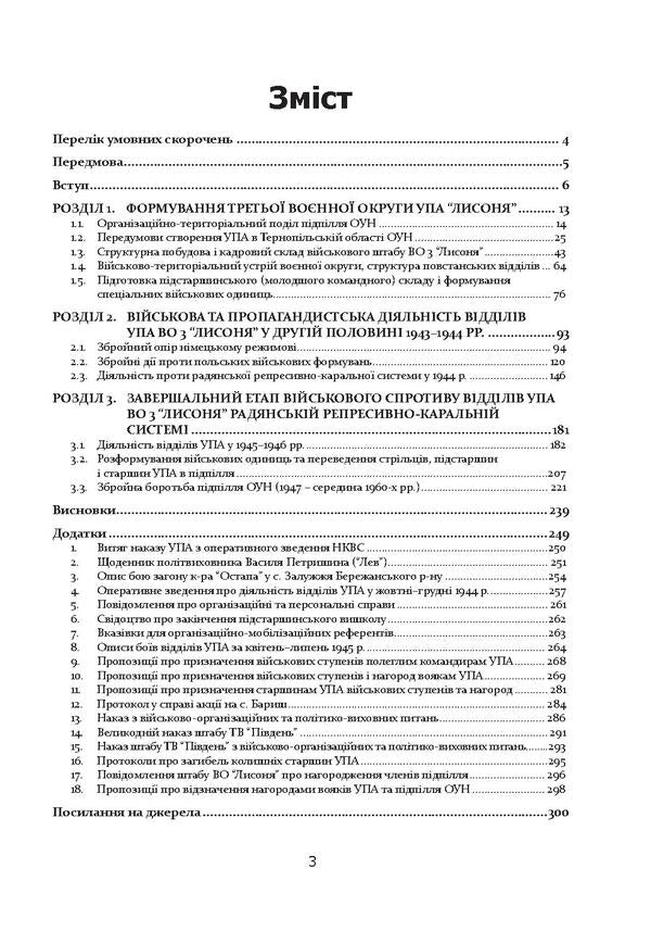 History of the military district of the UPA 'Lysonya' / Історія воєнної округи УПА 'Лисоня' Сергей Волянюк 978-966-10-5749-3, 978-966-10-0742-9-5