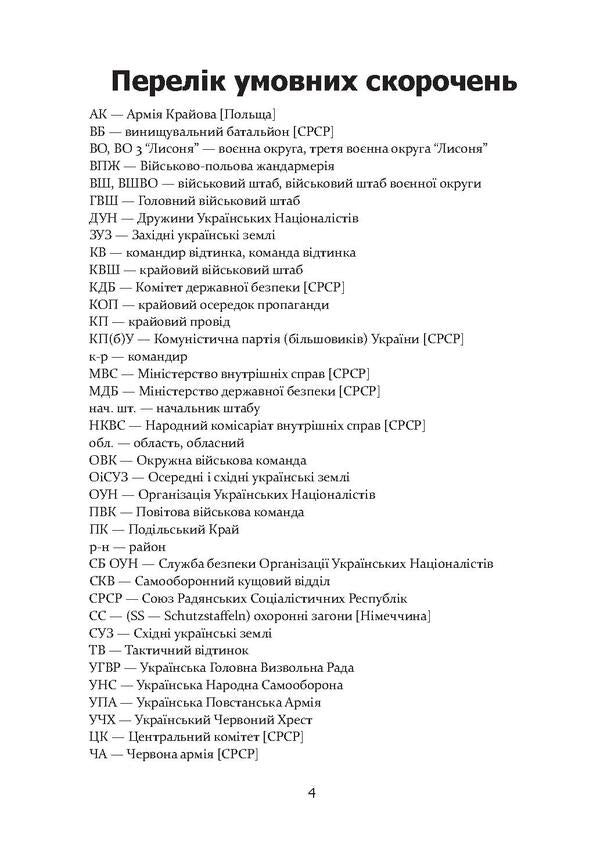 History of the military district of the UPA 'Lysonya' / Історія воєнної округи УПА 'Лисоня' Сергей Волянюк 978-966-10-5749-3, 978-966-10-0742-9-6