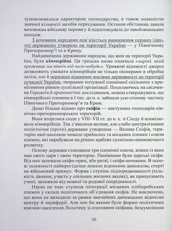 History of the state and law of Ukraine. Volume 1 / Історія держави і права України. Том 1 Иван Терлюк 978-617-8471-57-6-5