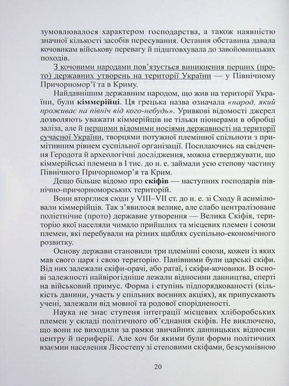 History of the state and law of Ukraine. Volume 1 / Історія держави і права України. Том 1 Иван Терлюк 978-617-8471-57-6-5