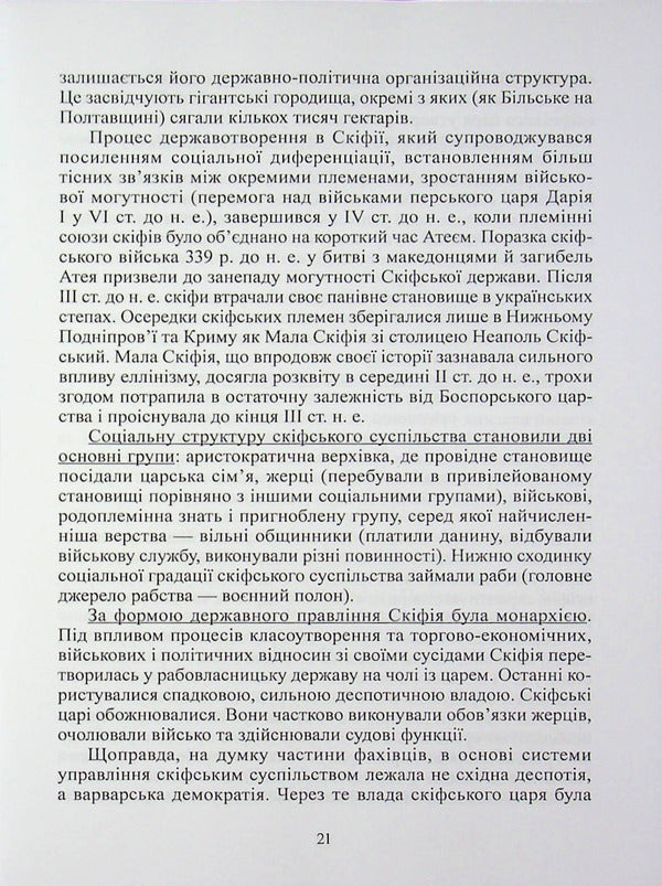 History of the state and law of Ukraine. Volume 1 / Історія держави і права України. Том 1 Иван Терлюк 978-617-8471-57-6-6