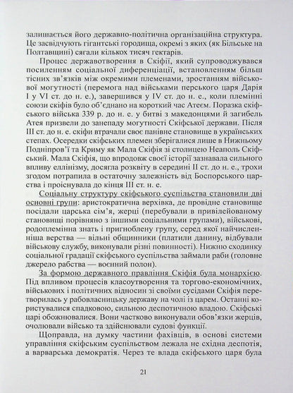 History of the state and law of Ukraine. Volume 1 / Історія держави і права України. Том 1 Иван Терлюк 978-617-8471-57-6-6