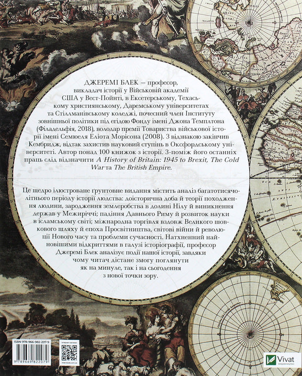 History of the world from ancient times to the present / Історія світу від найдавніших часів до сьогодення Джереми Блэк 978-966-982-207-9-2