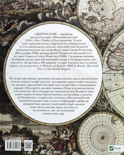 History of the world from ancient times to the present / Історія світу від найдавніших часів до сьогодення Джереми Блэк 978-966-982-207-9-2
