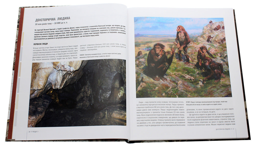 History of the world from ancient times to the present / Історія світу від найдавніших часів до сьогодення Джереми Блэк 978-966-982-207-9-5
