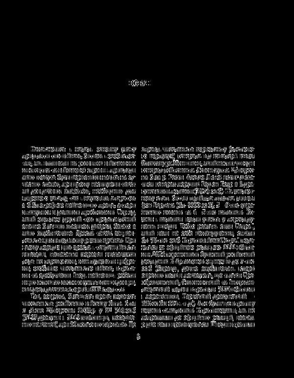 History of wars and military art. In three volumes. Volume 2 (beginning of the 16th - beginning of the 20th century) / Історія війн і військового мистецтва. У трьох томах. Том 2 (початок ХVІ – початок ХХ ст.) Леонтий Войтович, Виктор Голубко 978-966-03-8350-0-4