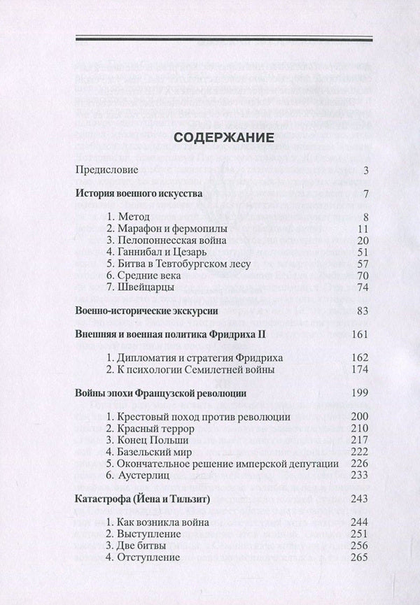 History of wars and military art / История войн и военного искусства Франц Меринг 978-611-01-1088-4-3