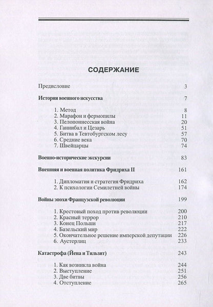 History of wars and military art / История войн и военного искусства Франц Меринг 978-611-01-1088-4-3