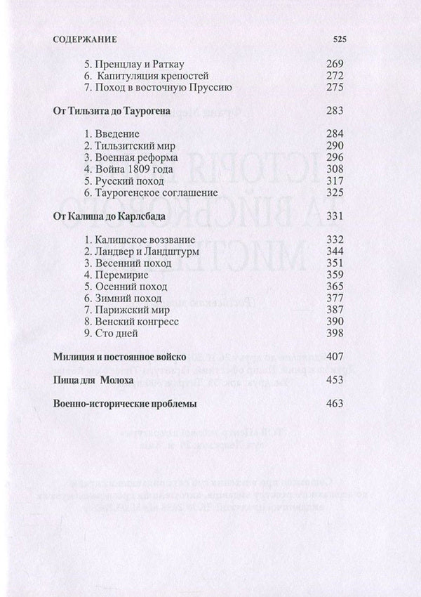 History of wars and military art / История войн и военного искусства Франц Меринг 978-611-01-1088-4-4