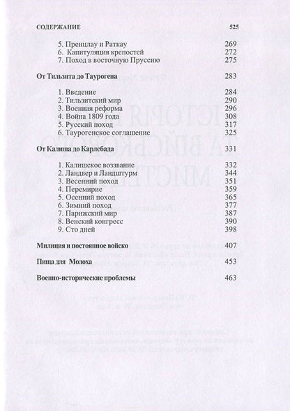 History of wars and military art / История войн и военного искусства Франц Меринг 978-611-01-1088-4-4