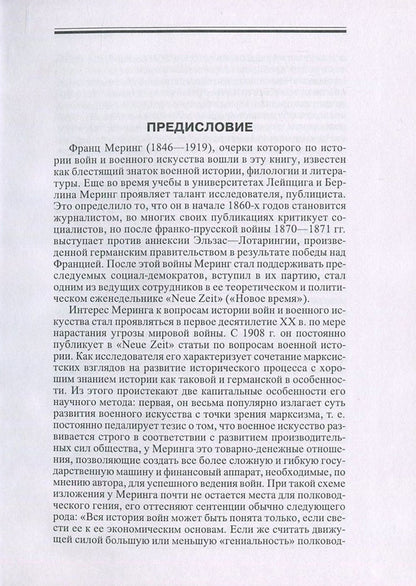 History of wars and military art / История войн и военного искусства Франц Меринг 978-611-01-1088-4-5