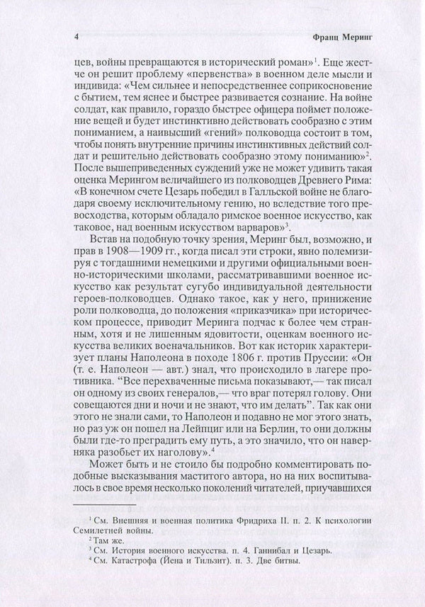 History of wars and military art / История войн и военного искусства Франц Меринг 978-611-01-1088-4-6