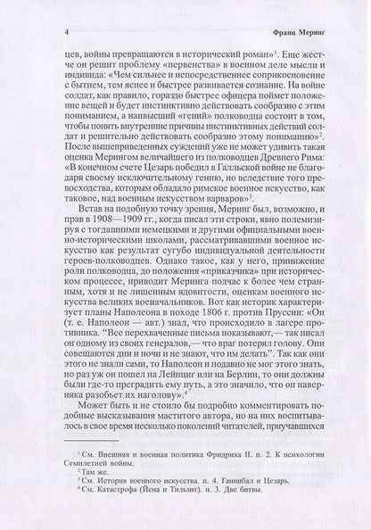 History of wars and military art / История войн и военного искусства Франц Меринг 978-611-01-1088-4-6
