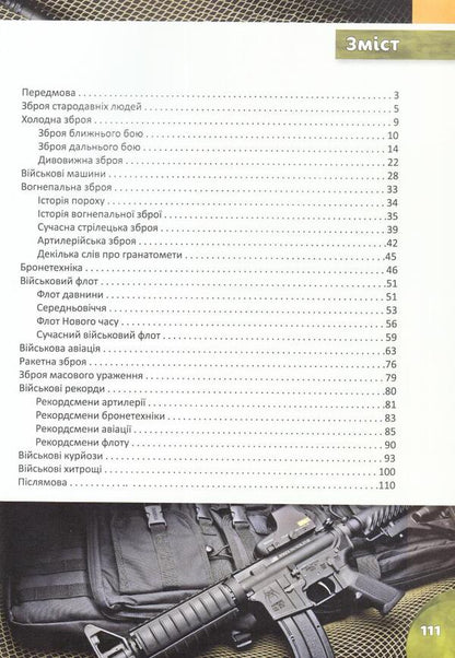 History of weapons / Історія зброї  978-617-7282-29-6-6