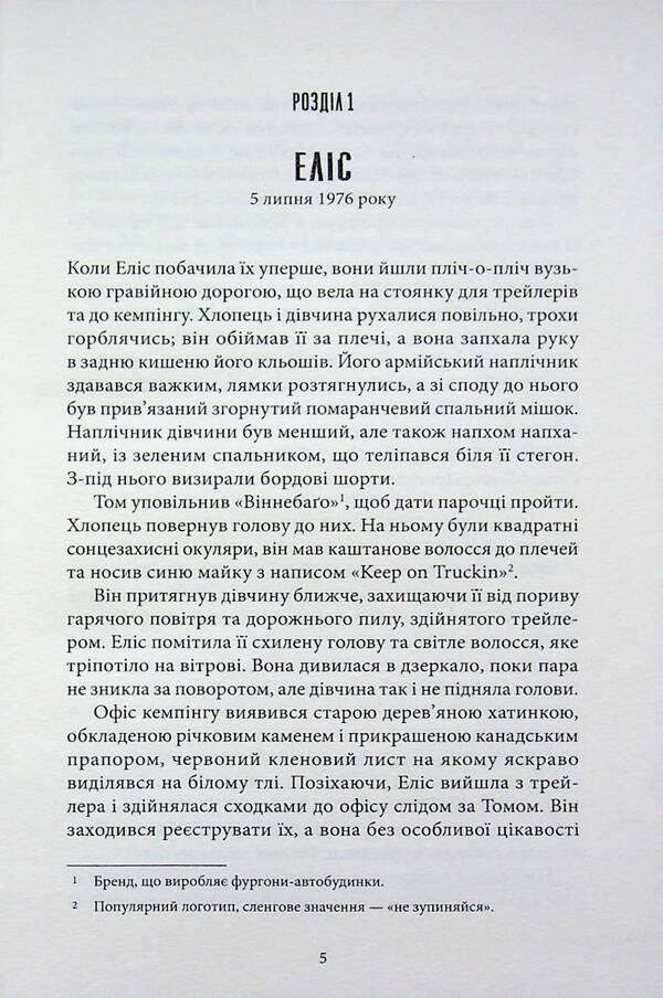 Hitchhikers / Автостопери Чеви Стивенс 978-617-8662-43-1-3