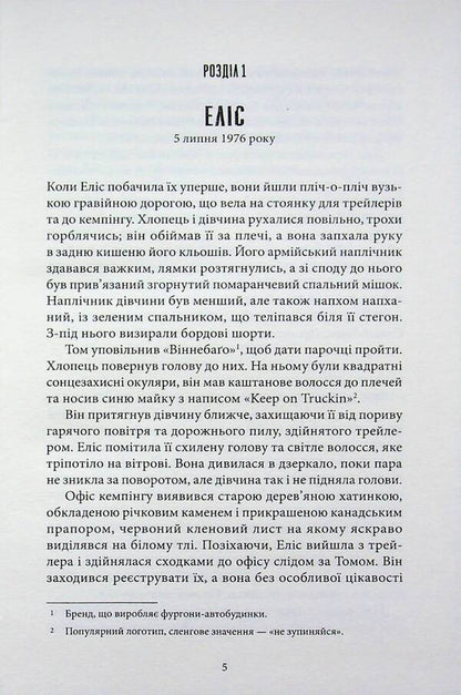 Hitchhikers / Автостопери Чеви Стивенс 978-617-8662-43-1-3