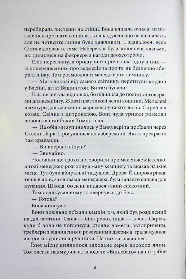 Hitchhikers / Автостопери Чеви Стивенс 978-617-8662-43-1-4