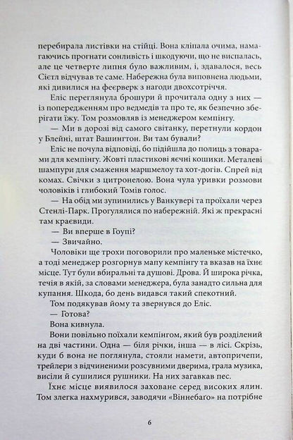 Hitchhikers / Автостопери Чеви Стивенс 978-617-8662-43-1-4