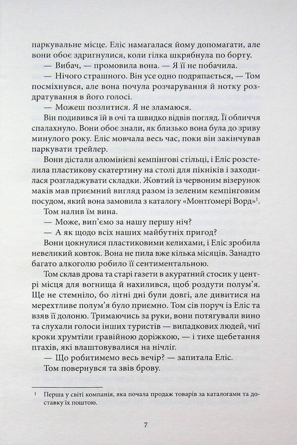 Hitchhikers / Автостопери Чеви Стивенс 978-617-8662-43-1-5