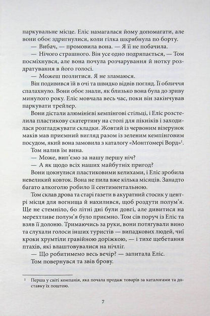 Hitchhikers / Автостопери Чеви Стивенс 978-617-8662-43-1-5