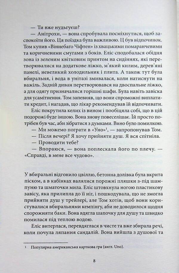 Hitchhikers / Автостопери Чеви Стивенс 978-617-8662-43-1-6