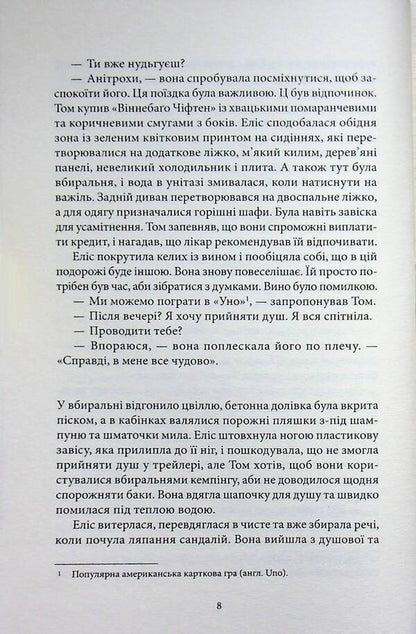 Hitchhikers / Автостопери Чеви Стивенс 978-617-8662-43-1-6