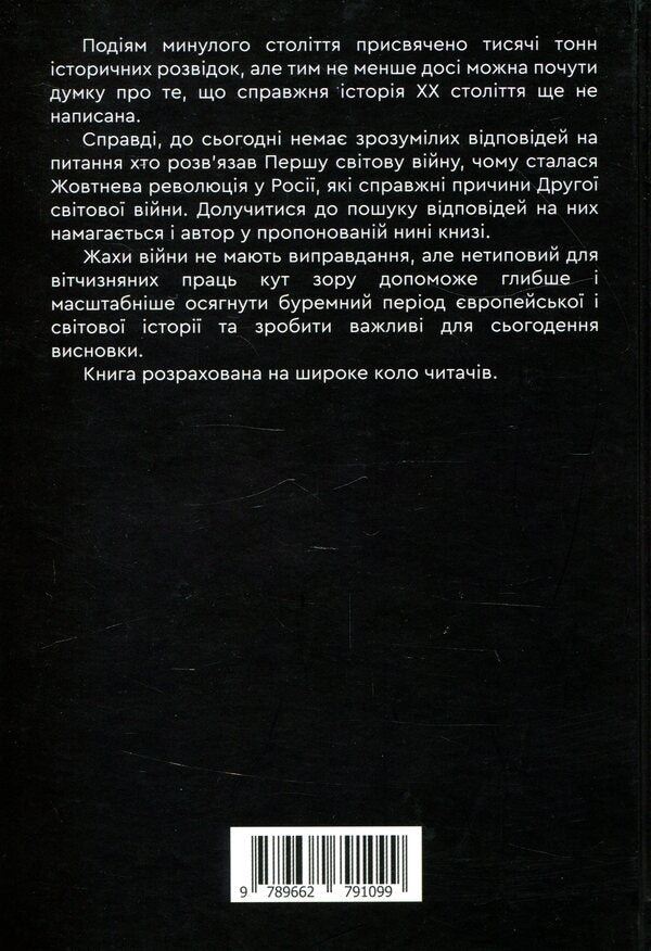 Hitler. An unlearned lesson of history / Гітлер. Невивчений урок історії Александр Борисенко 978-966-279-109-9-2