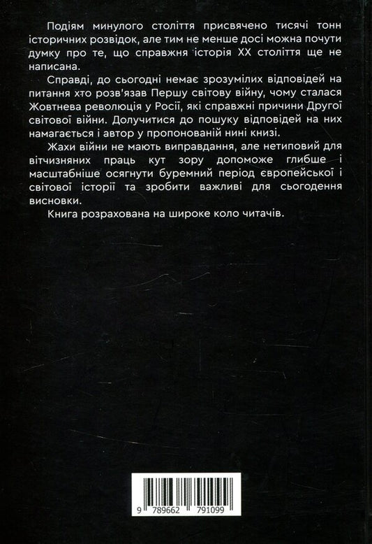 Hitler. An unlearned lesson of history / Гітлер. Невивчений урок історії Александр Борисенко 978-966-279-109-9-2