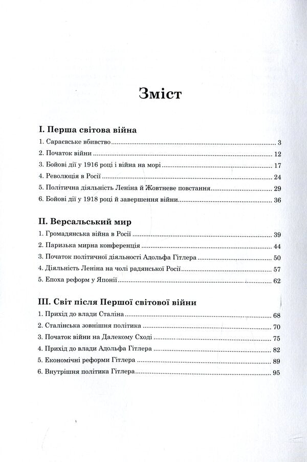 Hitler. An unlearned lesson of history / Гітлер. Невивчений урок історії Александр Борисенко 978-966-279-109-9-3