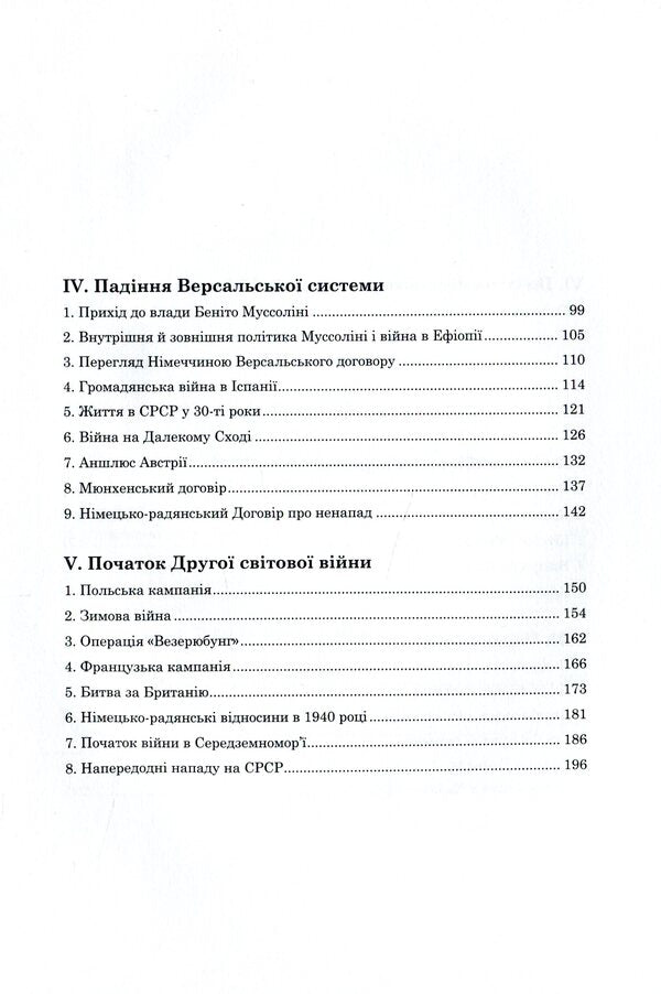 Hitler. An unlearned lesson of history / Гітлер. Невивчений урок історії Александр Борисенко 978-966-279-109-9-4