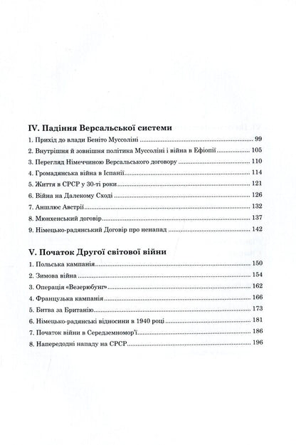 Hitler. An unlearned lesson of history / Гітлер. Невивчений урок історії Александр Борисенко 978-966-279-109-9-4