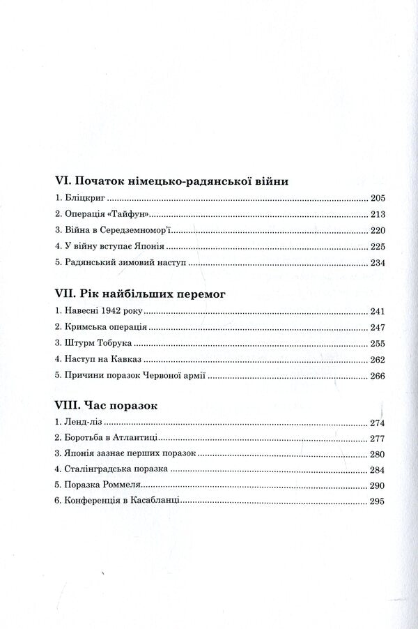 Hitler. An unlearned lesson of history / Гітлер. Невивчений урок історії Александр Борисенко 978-966-279-109-9-5