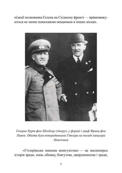 Hitler Spying Machine. Military And Political Intelligence Of The Third Reich. 1933–1945 / Гітлерівська машина шпигунства. Військова та політична розвідка Третього рейху. 1933–1945 Kryster Yorgensen / КРІЗЕР ІРГОНСЕН 9789663701998-6