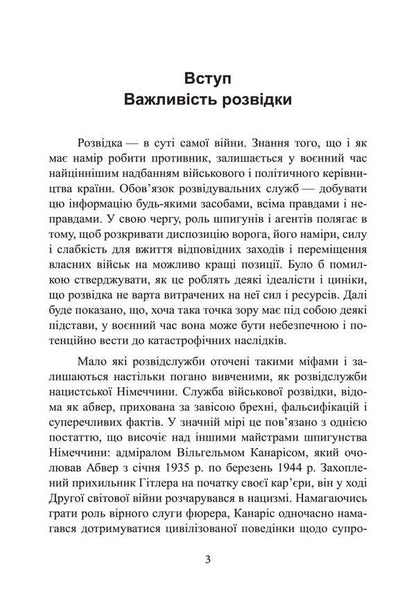 Hitler Spying Machine. Military And Political Intelligence Of The Third Reich. 1933–1945 / Гітлерівська машина шпигунства. Військова та політична розвідка Третього рейху. 1933–1945 Kryster Yorgensen / КРІЗЕР ІРГОНСЕН 9789663701998-2