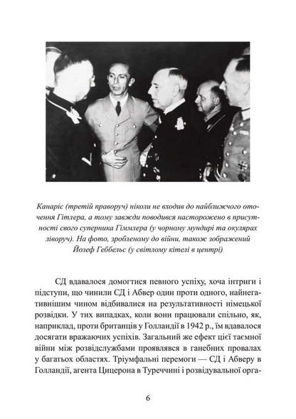 Hitler Spying Machine. Military And Political Intelligence Of The Third Reich. 1933–1945 / Гітлерівська машина шпигунства. Військова та політична розвідка Третього рейху. 1933–1945 Kryster Yorgensen / КРІЗЕР ІРГОНСЕН 9789663701998-5