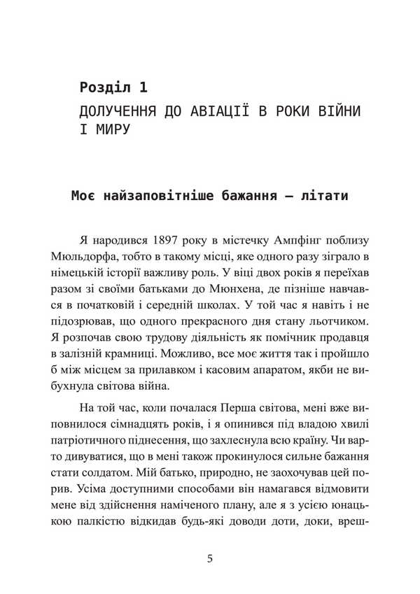 Hitler's personal pilot. Memoirs of an SS Obergruppenführer. 1939 — 1945 / Особистий пілот Гітлера. Спогади обергруппенфюрера СС. 1939 — 1945 Ганс Баур 978-611-01-3429-3-6