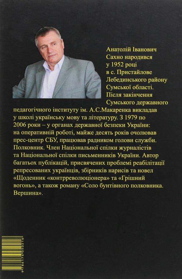 Ho Island. Pain threshold. A novel in three books / Острів Хо. Поріг болю. Роман у трьох книгах Анатолий Сахно 978-617-605-021-6-2