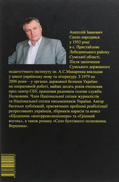 Ho Island. Pain threshold. A novel in three books / Острів Хо. Поріг болю. Роман у трьох книгах Анатолий Сахно 978-617-605-021-6-2