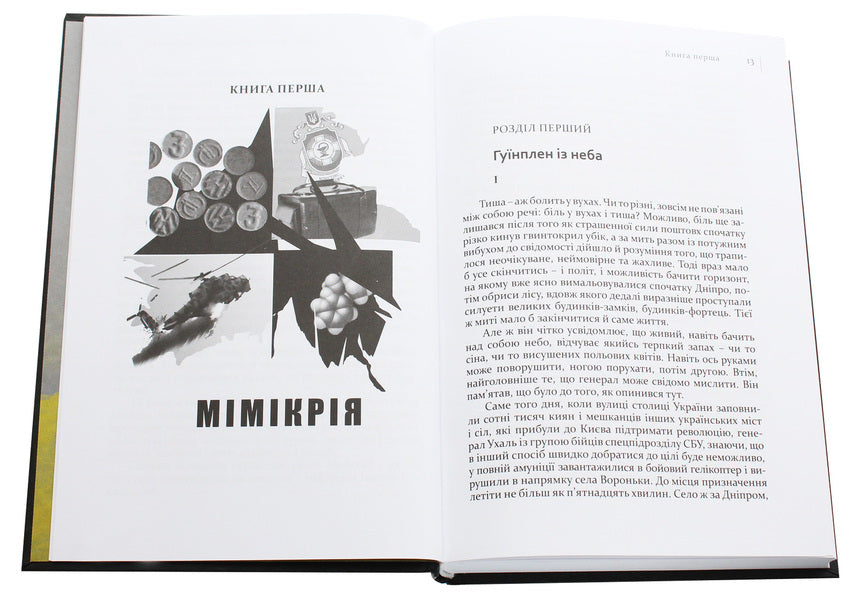 Ho Island. Pain threshold. A novel in three books / Острів Хо. Поріг болю. Роман у трьох книгах Анатолий Сахно 978-617-605-021-6-4