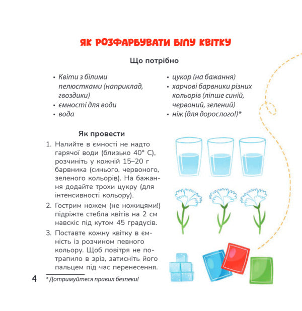 Hocus Pocus - Do It Yourself! Simple And Interesting Home Experiments And Experiments For Kids - Фокус-покус власноруч! Прост й цкав домашн дослди та експерименти для малюкв Yulia Pelikhova - Юля Пелхова 9786170044983-3