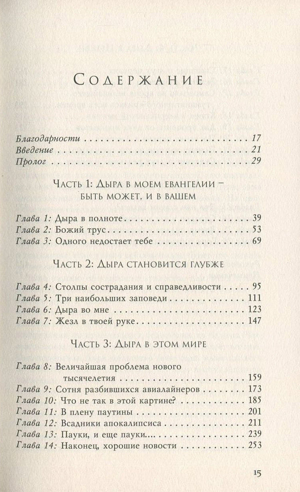 Hole in our gospel / Дыра в нашем евангелии Ричард Стернс 978-966-8795-17-6, 978-0-7852-2918-6-3