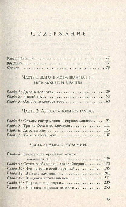 Hole in our gospel / Дыра в нашем евангелии Ричард Стернс 978-966-8795-17-6, 978-0-7852-2918-6-3